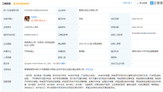 亿纬锂能加码布局 青海亿纬动力成立，聚焦电池制造与电力电子元器件销售
